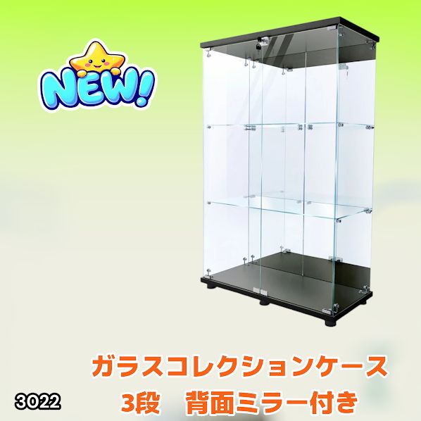 ガラスケース 3段両扉 コレクション フィギュア 棚 ショーケース 黒
