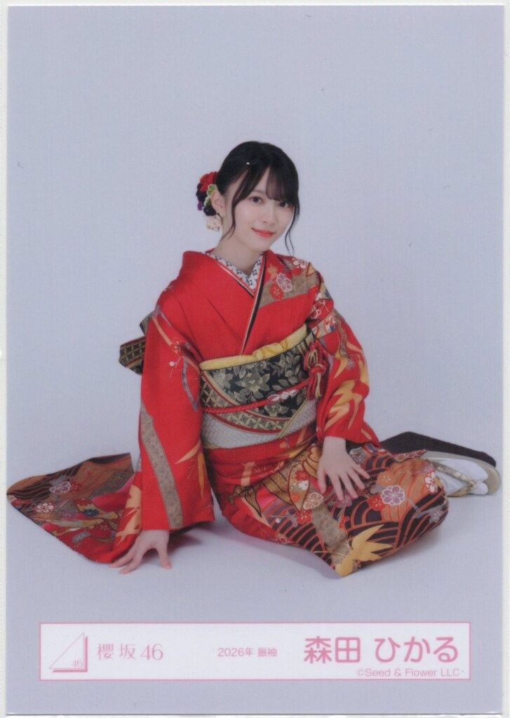 櫻坂46 2026年新春アイテム 森田ひかる 2026年 振袖 座り - メルカリ