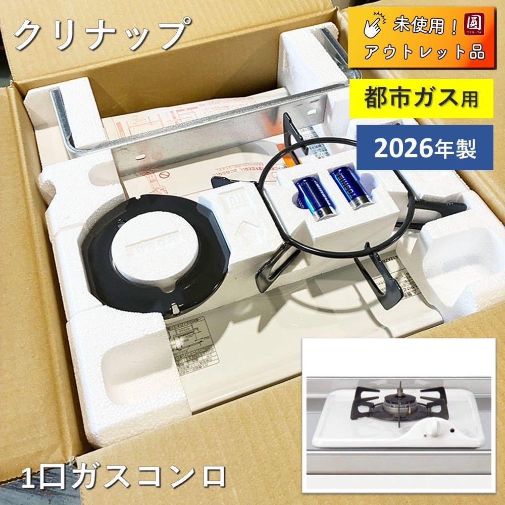未使用】 クリナップ（CLEANUP）ZGAZZ3A12AZW 1口ガスコンロ ミニ 