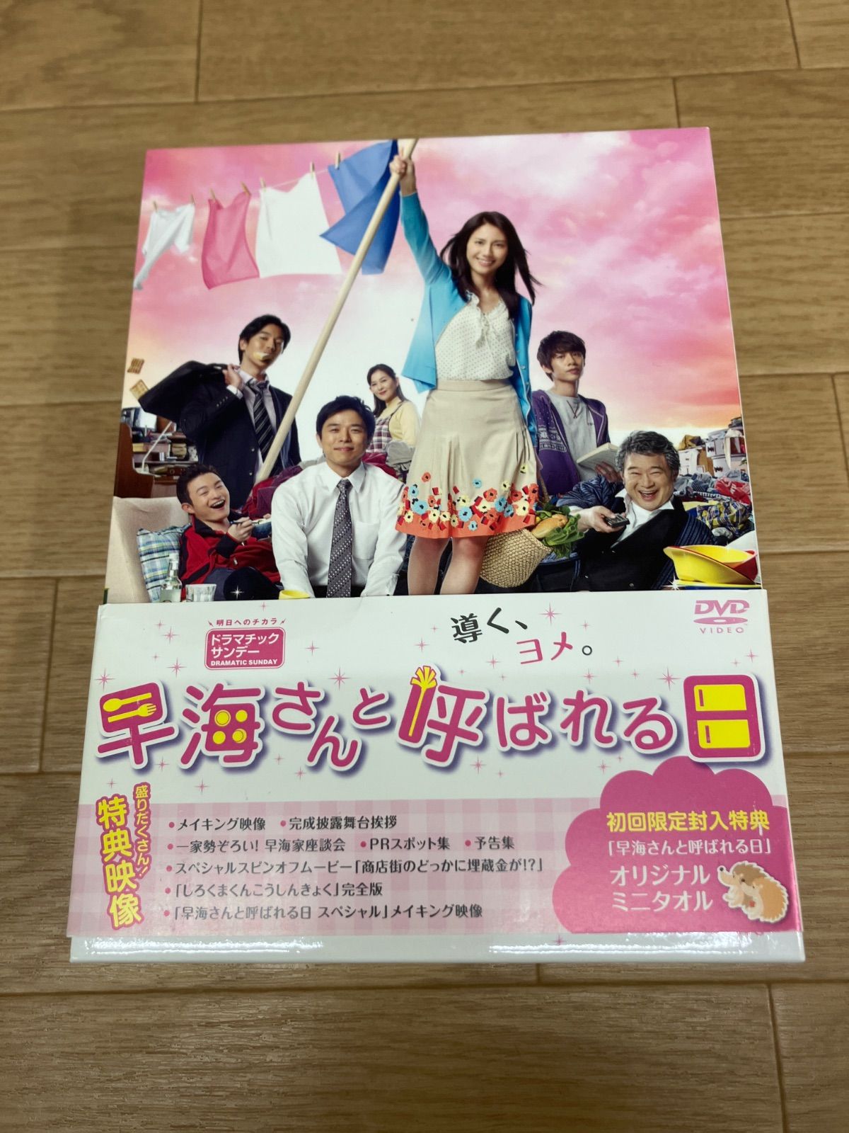 ☆早海さんと呼ばれる日 コンプリートDVD-BOX 通常版 松下奈緒・井ノ原