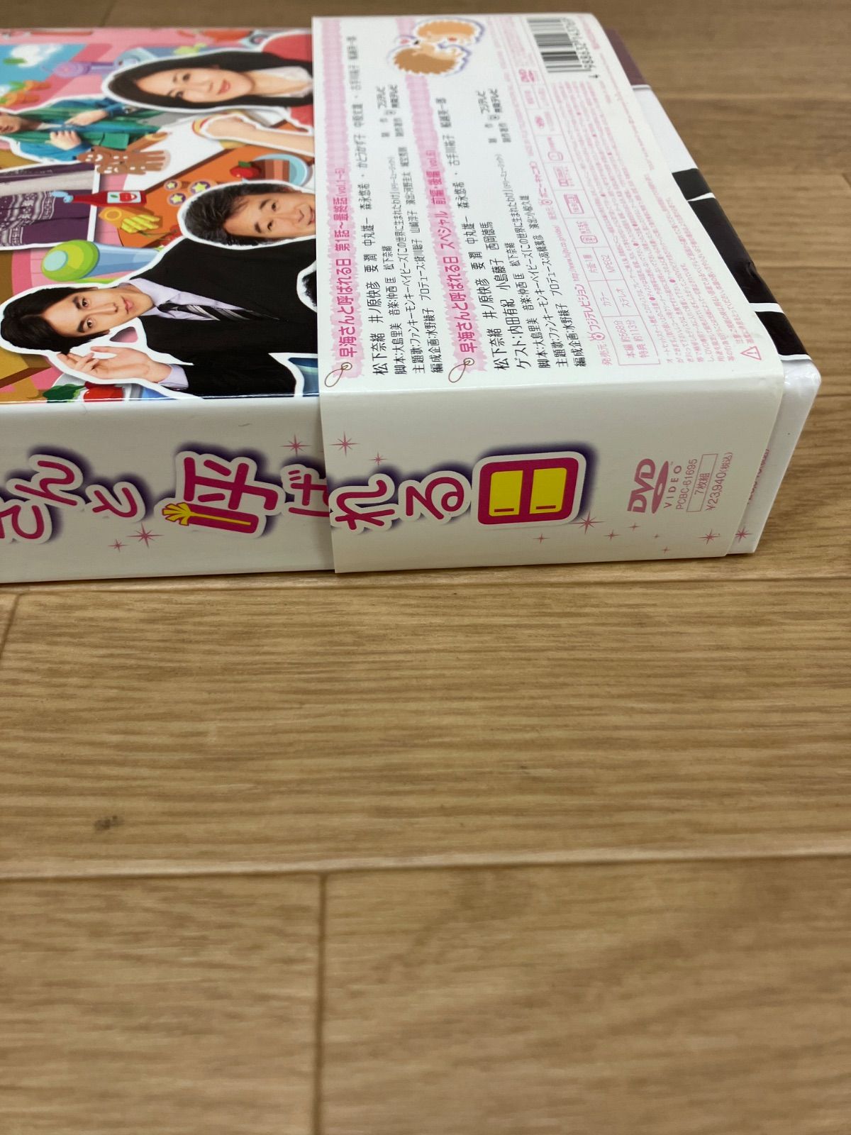 ☆早海さんと呼ばれる日 コンプリートDVD-BOX 通常版 松下奈緒・井ノ原