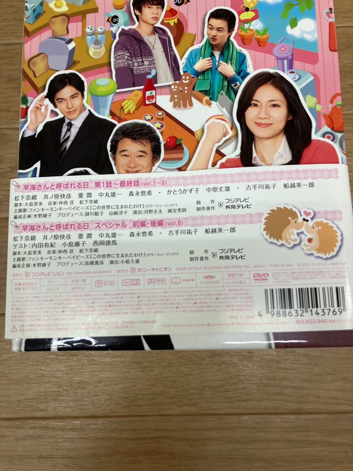 ☆早海さんと呼ばれる日 コンプリートDVD-BOX 通常版 松下奈緒・井ノ原