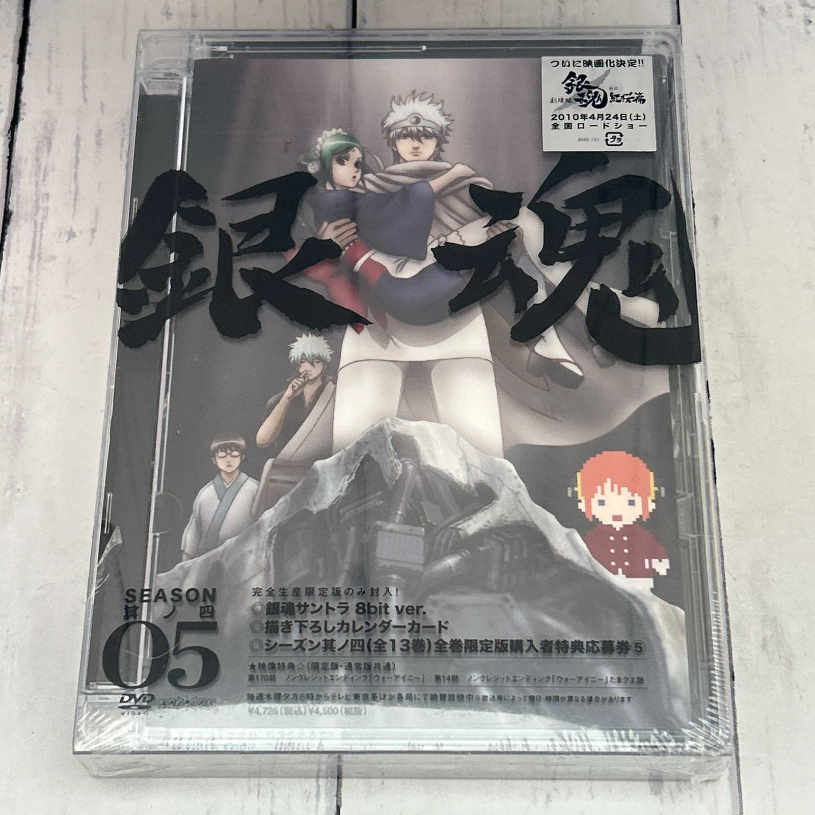銀魂 シーズン其の四 05 特典CD付：新品未開封DVD - メルカリ