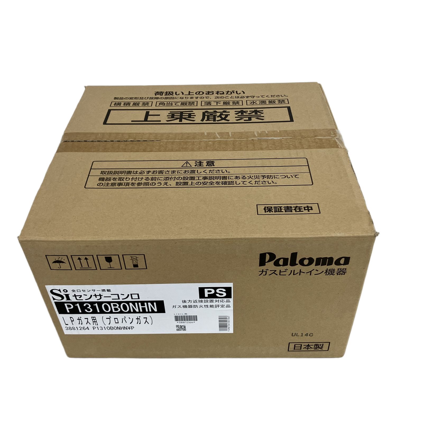 Paloma P1310B0NHN ビルトイン Siセンサーコンロ ガスコンロ LPガス用 