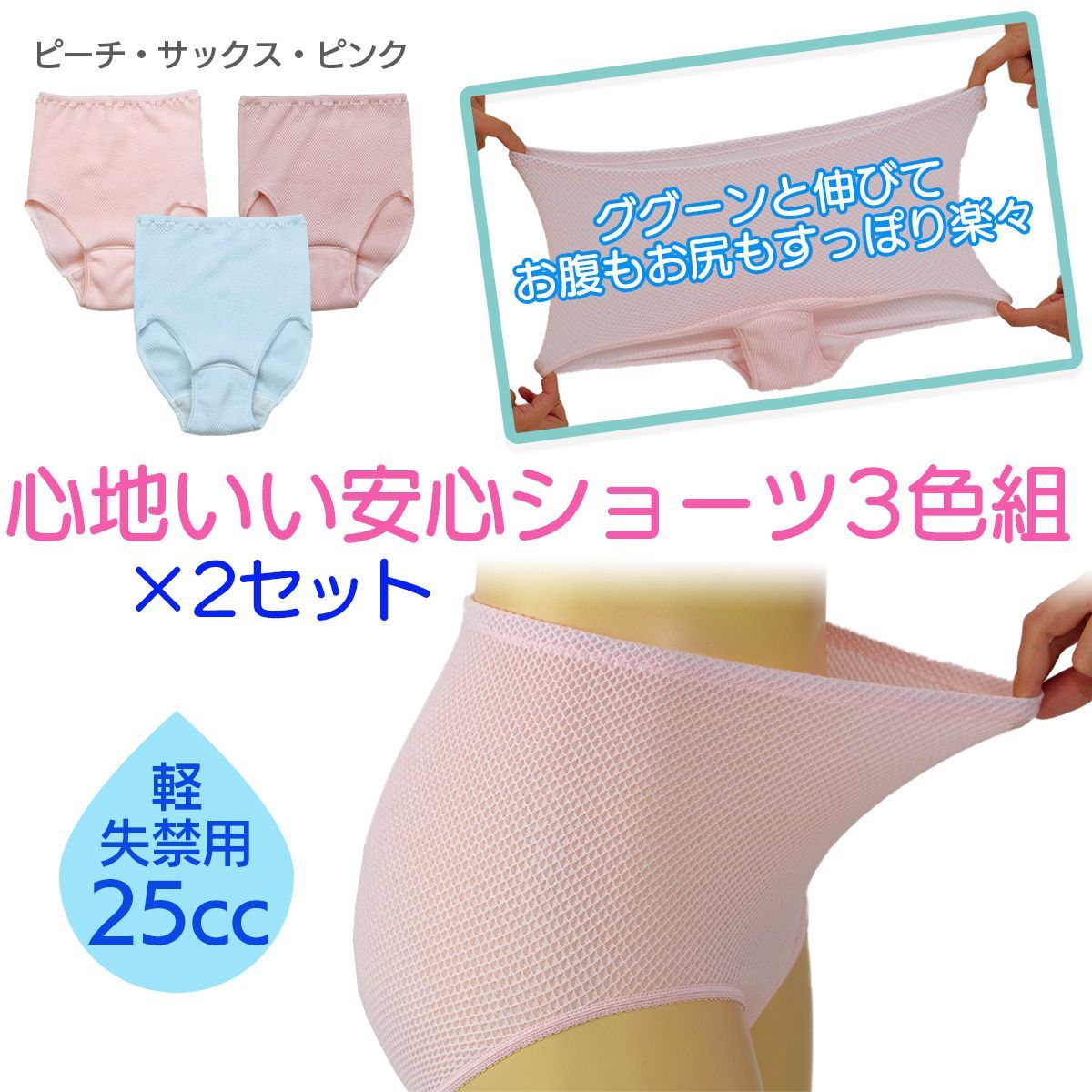 【新品未開封/３枚組×2セット】失禁パンツ 尿漏れパンツ 女性用 心地よい 安心ショーツ 吸水ショーツ 3色組 25cc 日本製‐レディース 快適パンツ ゆったり 締め付けない パンツ