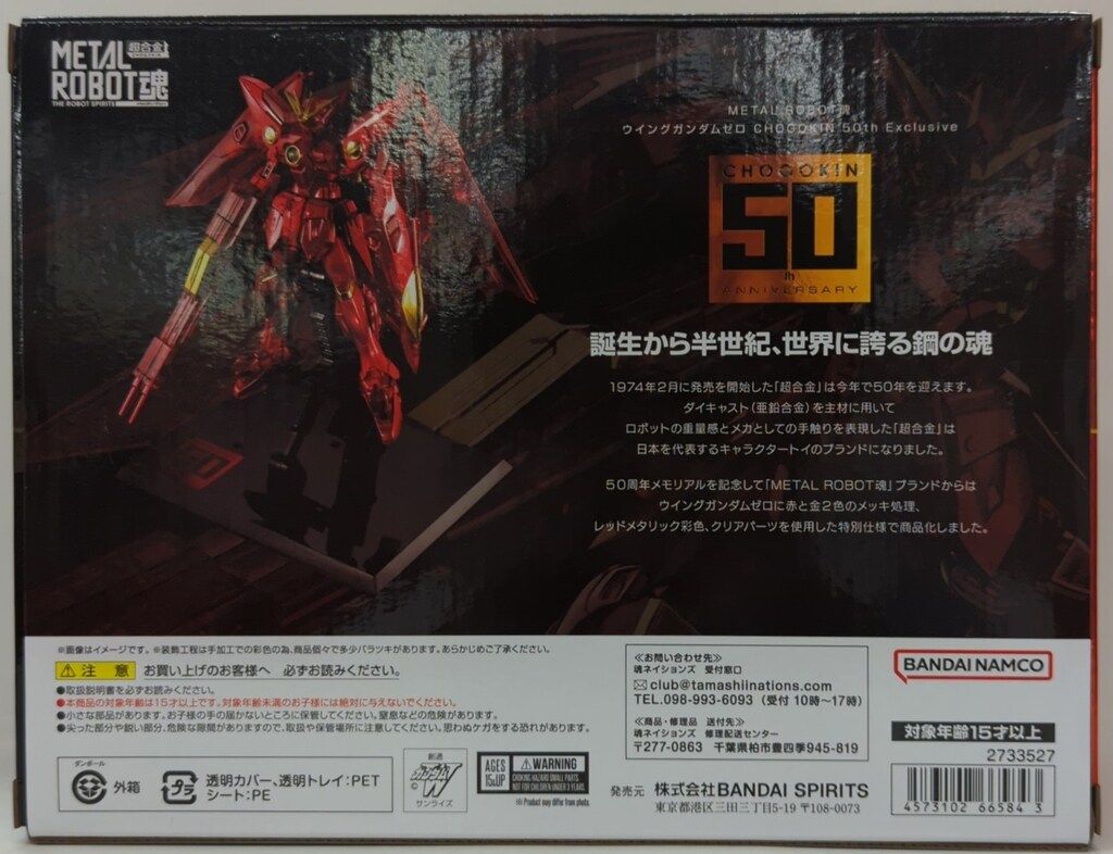 BANDAI SPIRITS METAL ROBOT魂 新機動戦記ガンダムW ウイングガンダム
