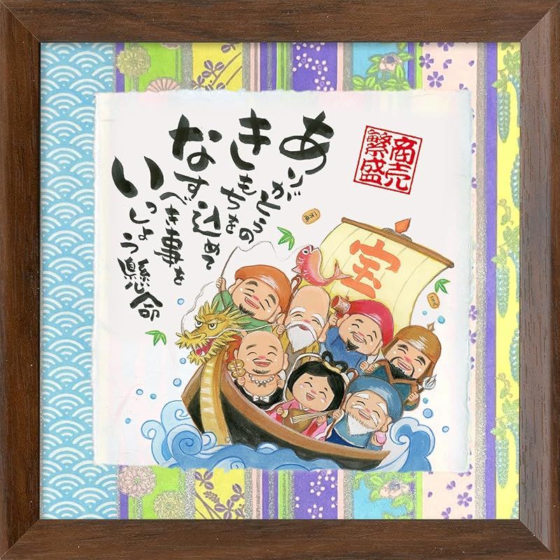 【新品】 七福神 宝船の絵と詩 mini 友禅和紙 商売繁盛 開店祝い 周年記念 感謝のポエム 【あ.き.な.い】 詩 七福神の絵画と商い ミニサイズ 額 詩絵ギフト 創立 創業 開業記念 誕生日プレゼント インテリア 金運 祈願 開運 商売繁盛祈願 絵画 0