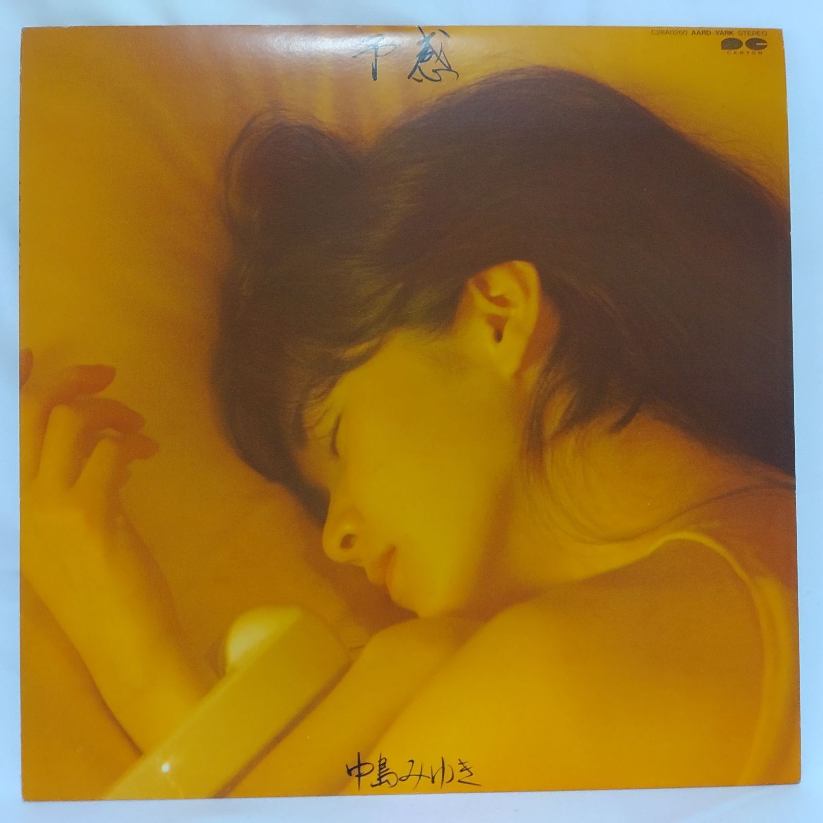 中古品】 中島みゆき LPレコード『予感』C28A0260 歌詞カード付 名盤