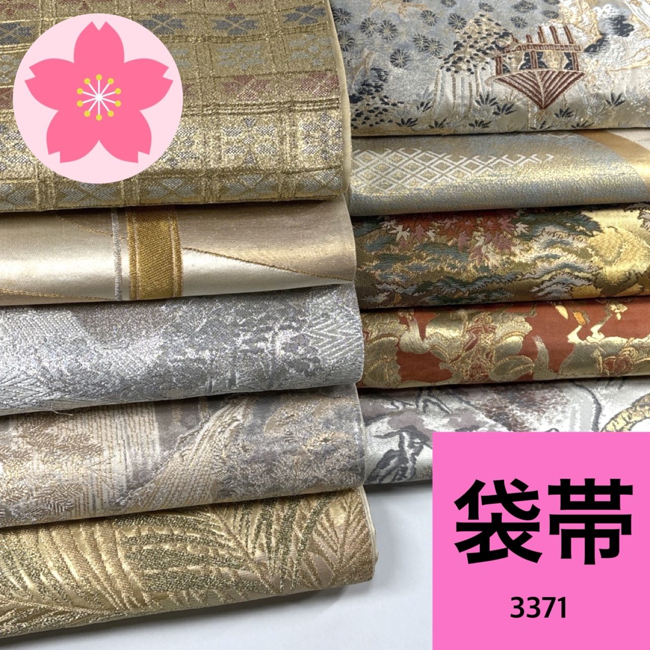 袋帯 10枚 正絹 帯まとめ売り【3371】同梱購入歓迎 リメイク用 着付け 