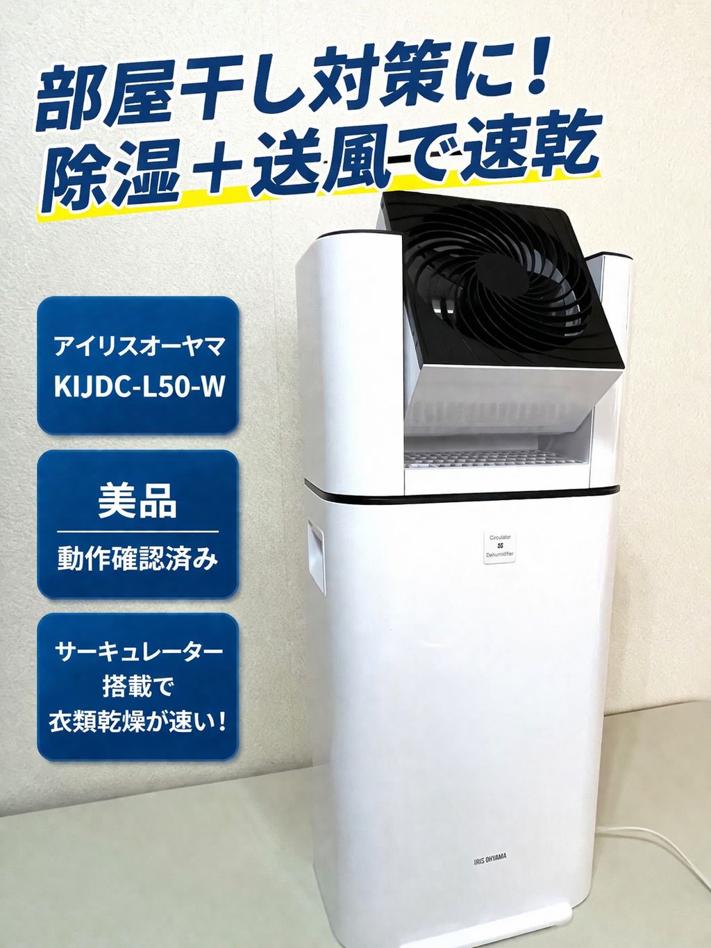 41/705 アイリスオーヤマ サーキュレーター衣類乾燥除湿機 2021年製 