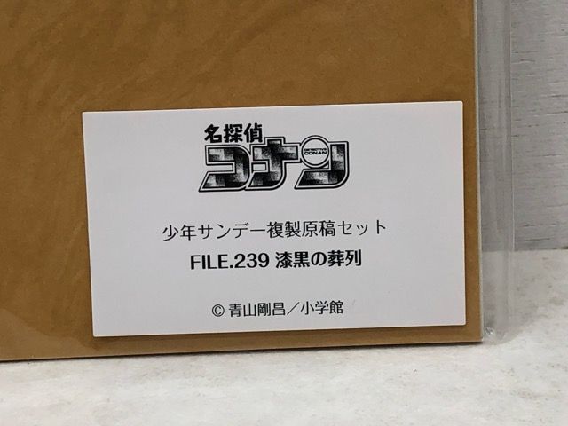 希少・レア☆名探偵コナン 100巻記念 複製原稿セット FILE.239 希少・レア☆名探偵コナン 100巻記念 複製原稿セット FILE.239