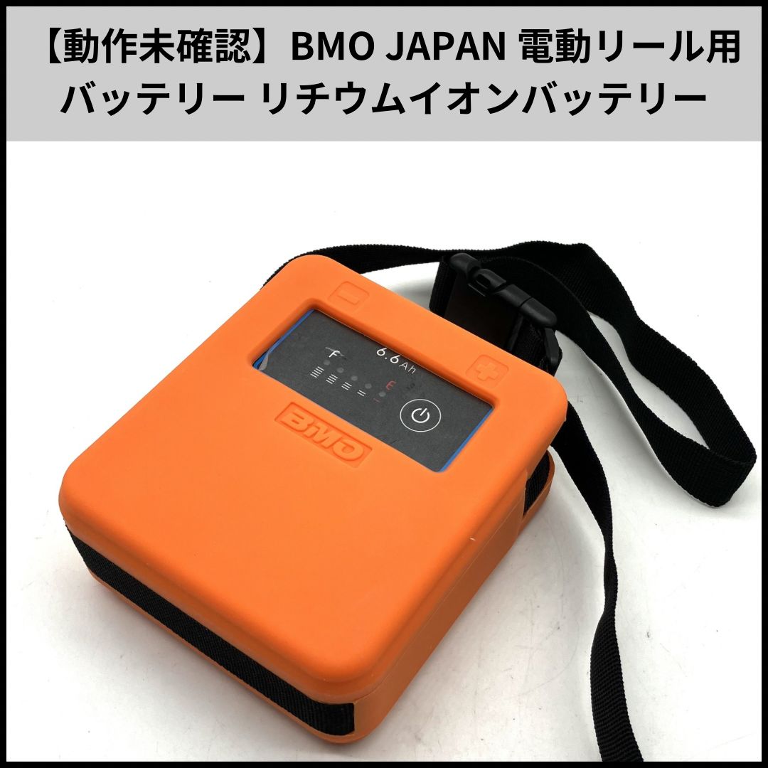BMO 10Z0009 電動リール用バッテリー バッテリー・専用チャージャー