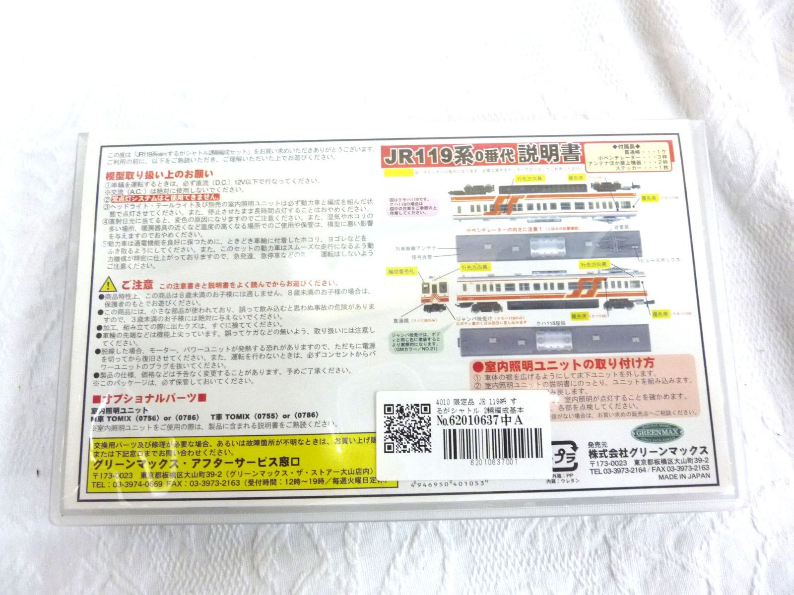 GM 4010 【全車両室内灯付き！】 グリーンマックス 4010 JR119系 する