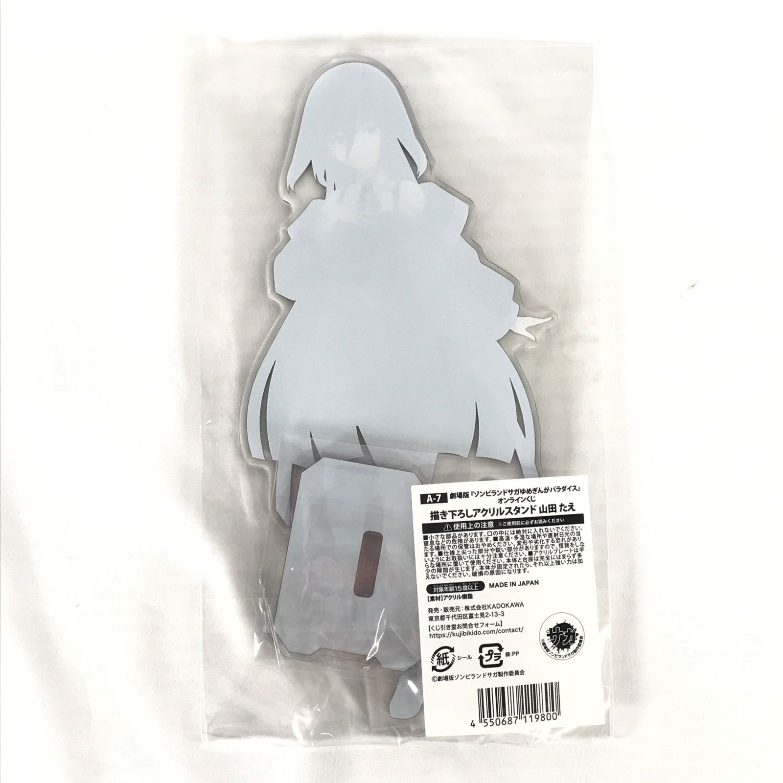 □KADOKAWA グッズ ゾンビランドサガオンラインくじ 山田たえ 描き 
