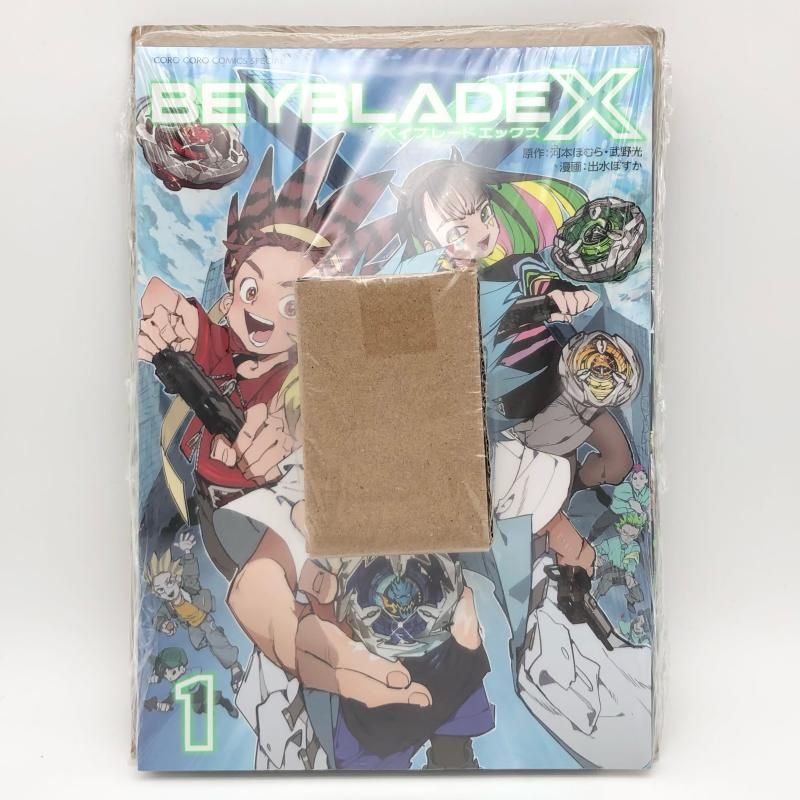 中古】未開封 BAYBLADE X ベイブレードX フルカラー特装版1巻 ドラン