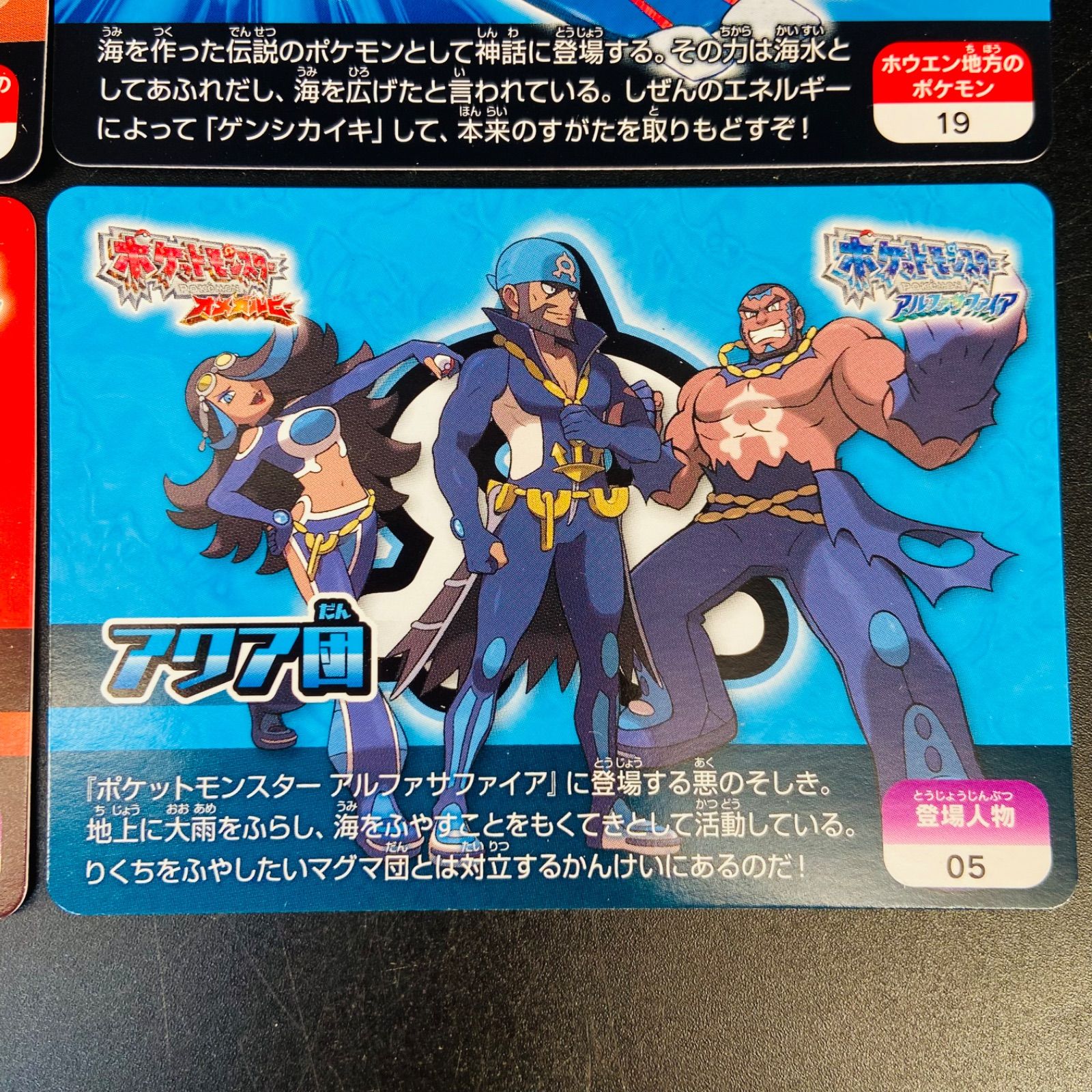 38】ポケモンスクラップカード マグマ団 アクア団 カイオーガ