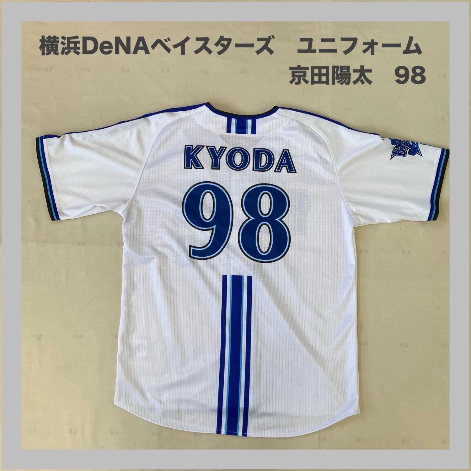 横浜DeNAベイスターズ DeNA ベイスターズ 京田陽太 ＃98 背番号98