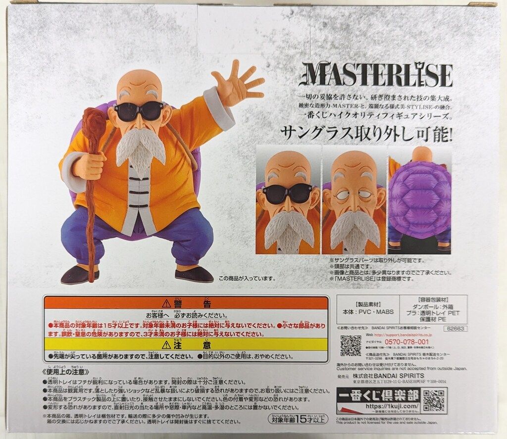 BANDAI SPIRITS 一番くじ ドラゴンボール EX 亀仙流の猛者たち B賞