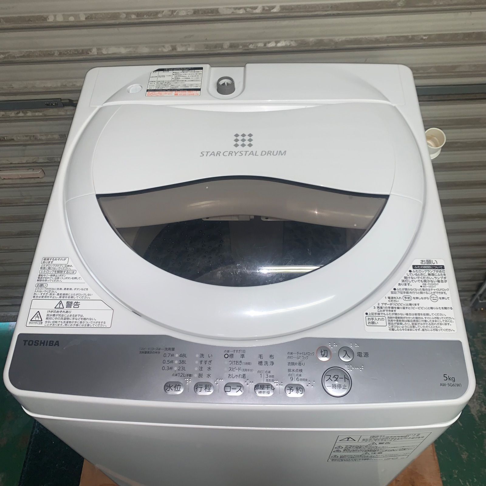 洗濯機 東芝 AW-5G6 5kg 2017年【3ヶ月保証★送料に設置込】【自社配送★代引き可】 Amazon.co.jp: 東芝 全自動洗濯機 5kg グランホワイト AW-5G6 W