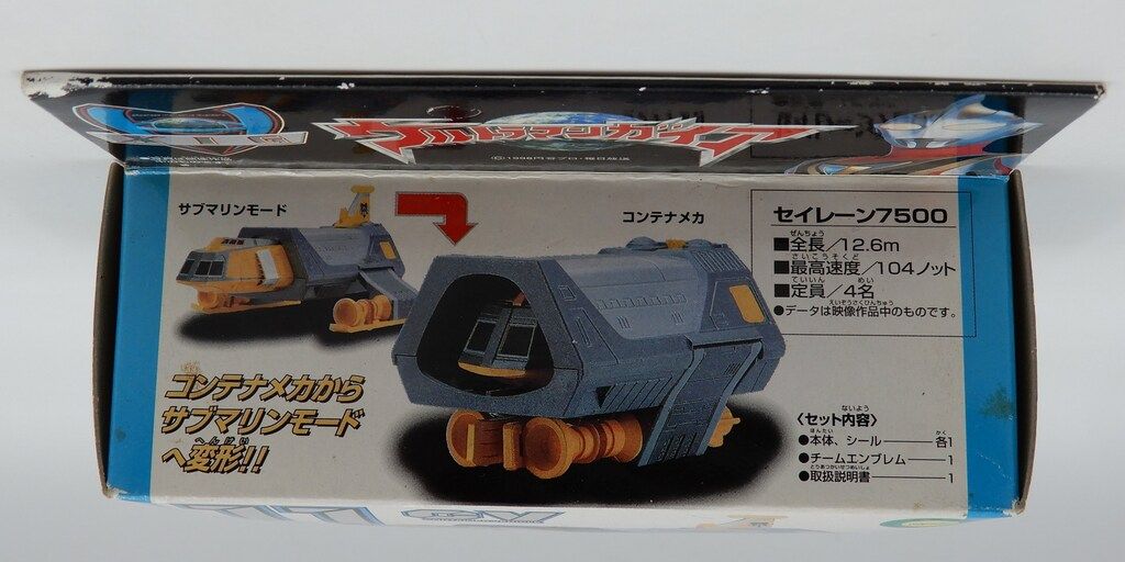 バンダイ ポピニカ コンテナビークル ウルトラマンガイア セイレーン 