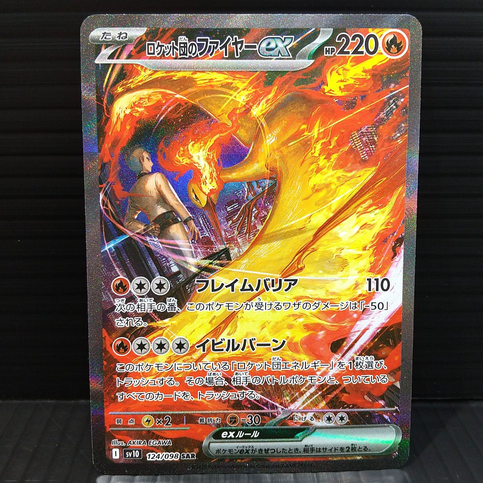 高松56-0179] ポケモンカードゲーム ロケット団のファイヤーex SV10 