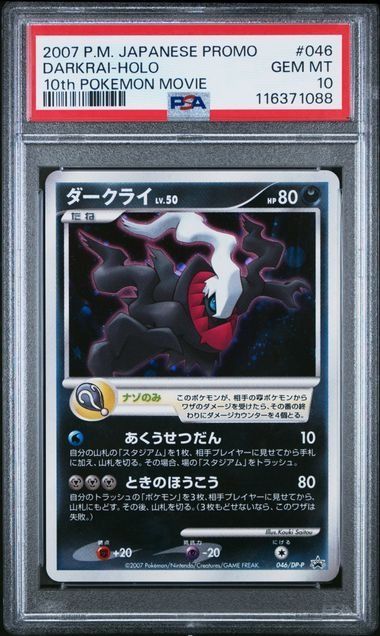 PSA10】ダークライ ナゾのみ 10周年 映画 プロモ - メルカリ