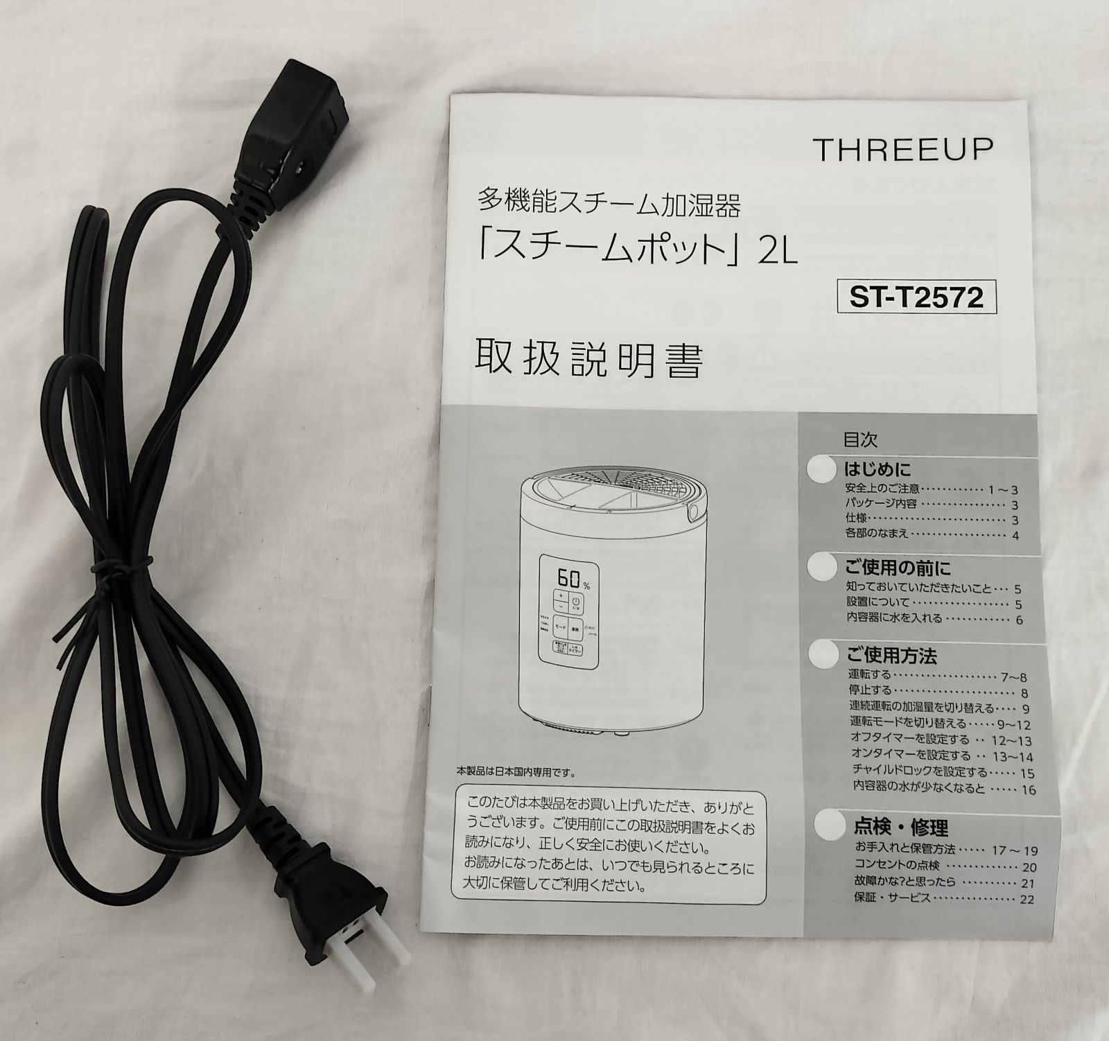 動作良好/箱付】スリーアップ スチームポット ST-T2572 加湿器 2L 