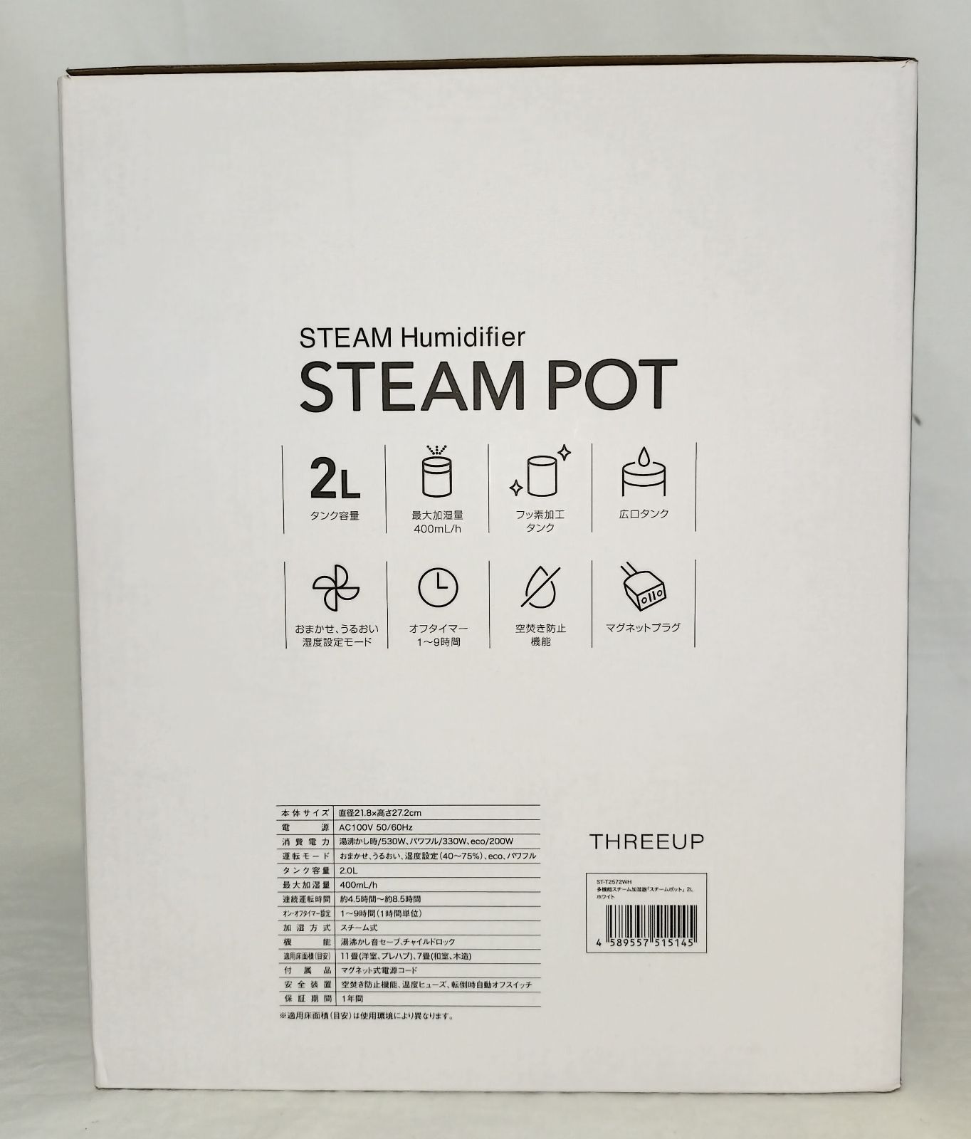 動作良好/箱付】スリーアップ スチームポット ST-T2572 加湿器 2L 