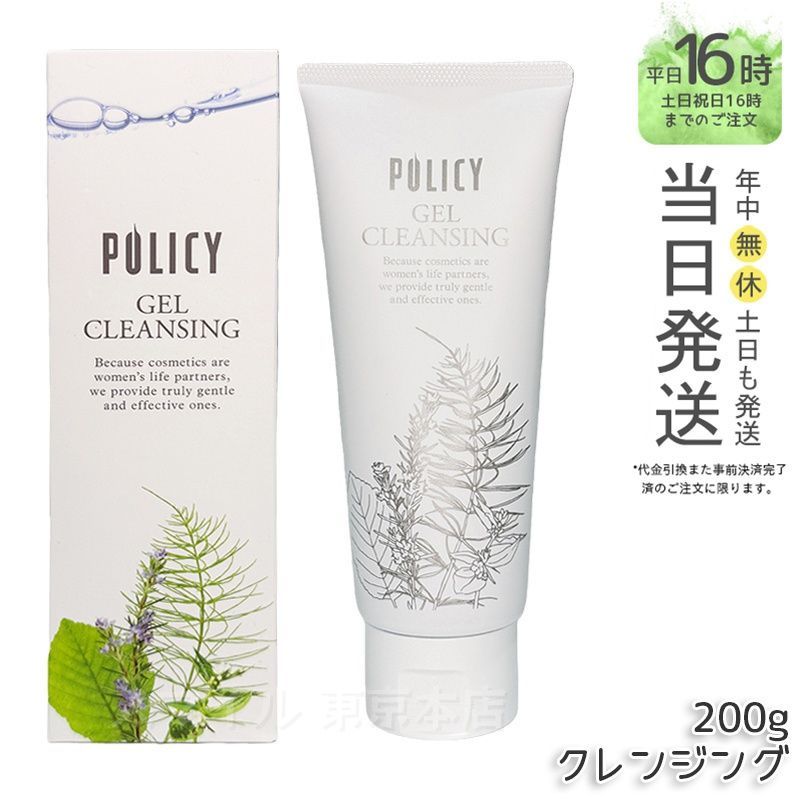 Policy ゲルクレンジング2本セット Policy ゲルクレンジング2本セット POLICY ポリシー 化粧品 ゲル