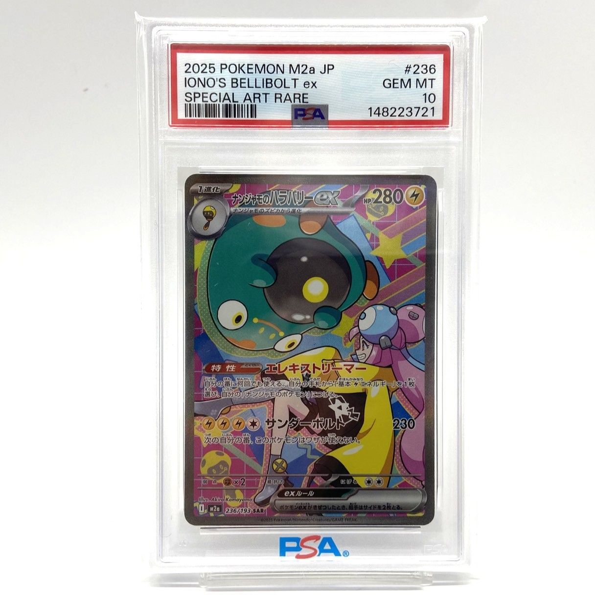 ポケモンカード☆ナンジャモのハラバリーex SAR【PSA10】♡ ☆PSA10 ポケモンカード ナンジャモのハラバリーex SAR 236/193 MEGA