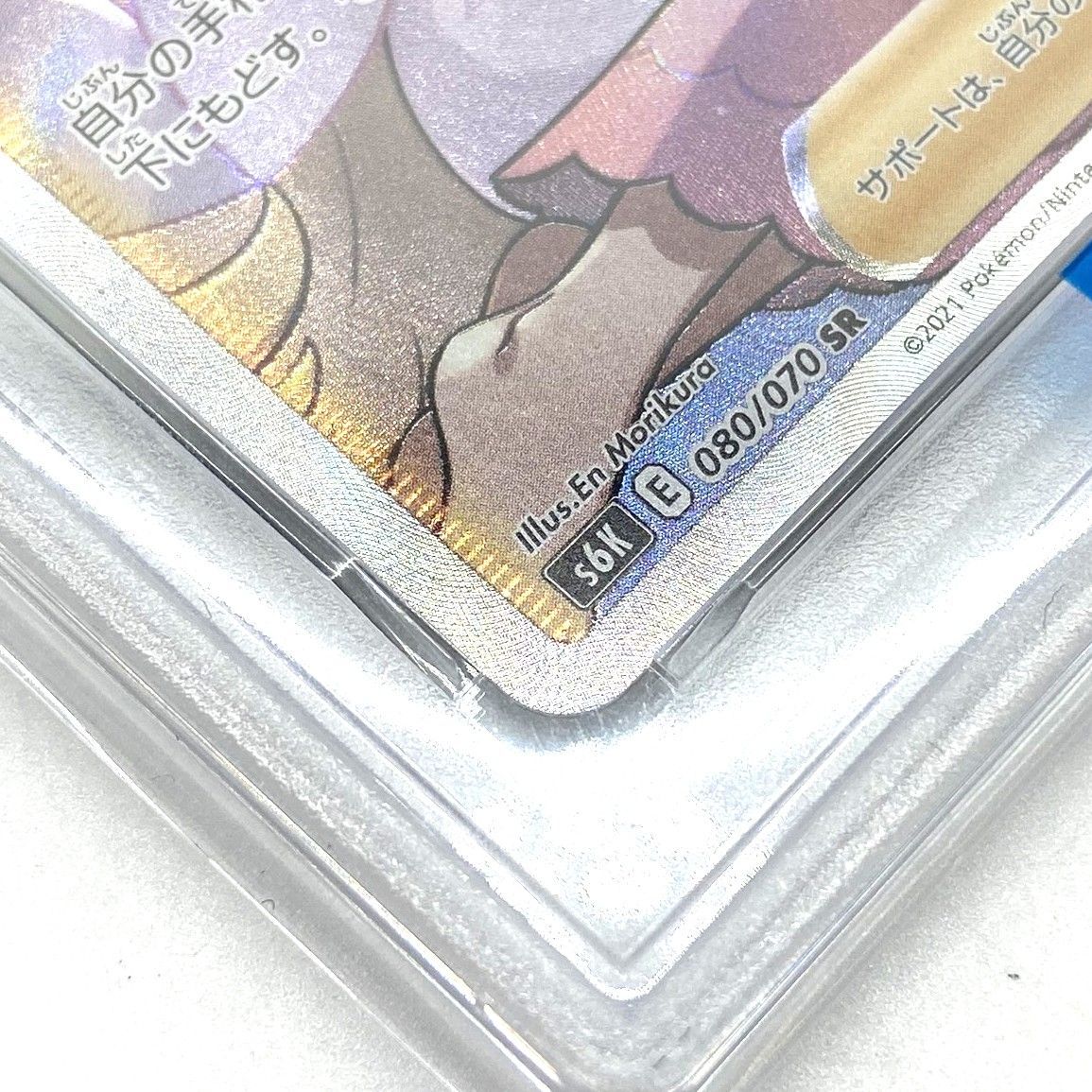 PSA10 カトレア SR 080/070 ポケモンカード カトレア sr PSA10の値段と