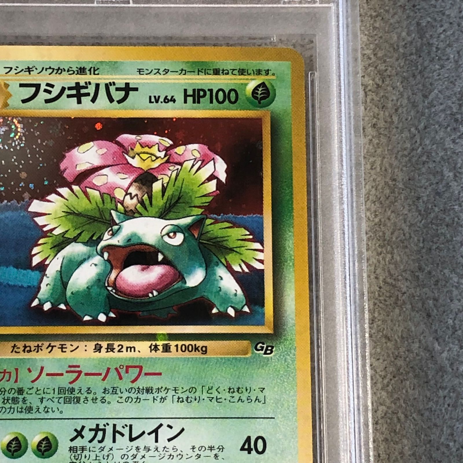 PSA9】全ホロ フシギバナ GB 旧裏 プロモ PMCG-P No 003 ポケモン