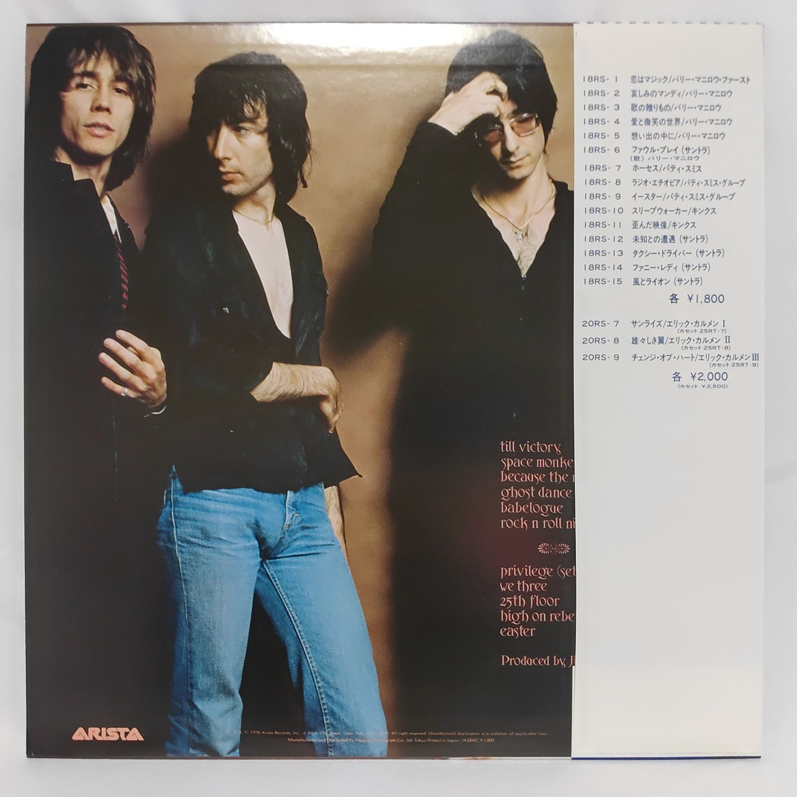 中古品】 帯付 国内盤 パティ・スミス・グループ イースター LP 