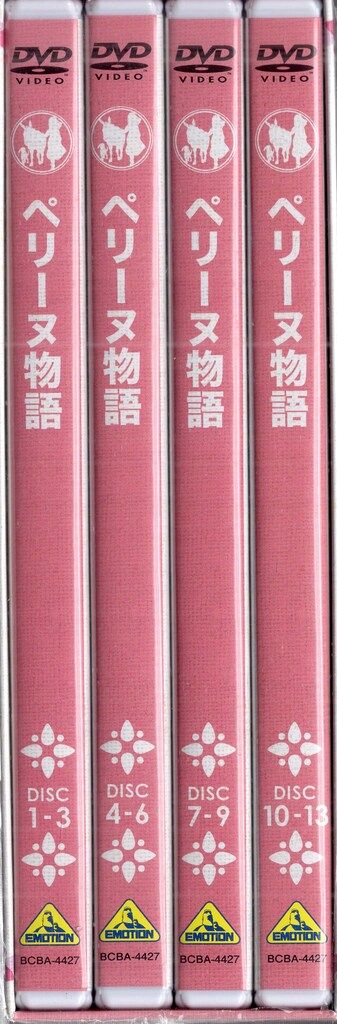 アニメDVD ペリーヌ物語 ファミリーセレクションDVDボックス - メルカリ