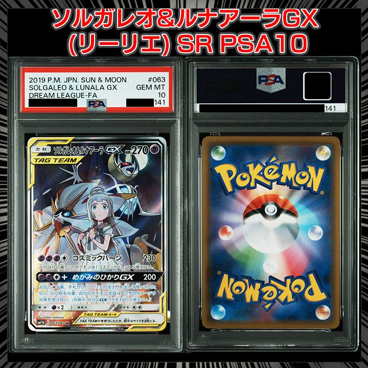 ポケカ】ソルガレオ＆ルナアーラ SR リーリエ 【公式通販】