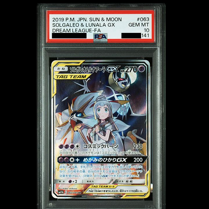 PSA10】ソルガレオ&ルナアーラGX (リーリエ) SR - メルカリ
