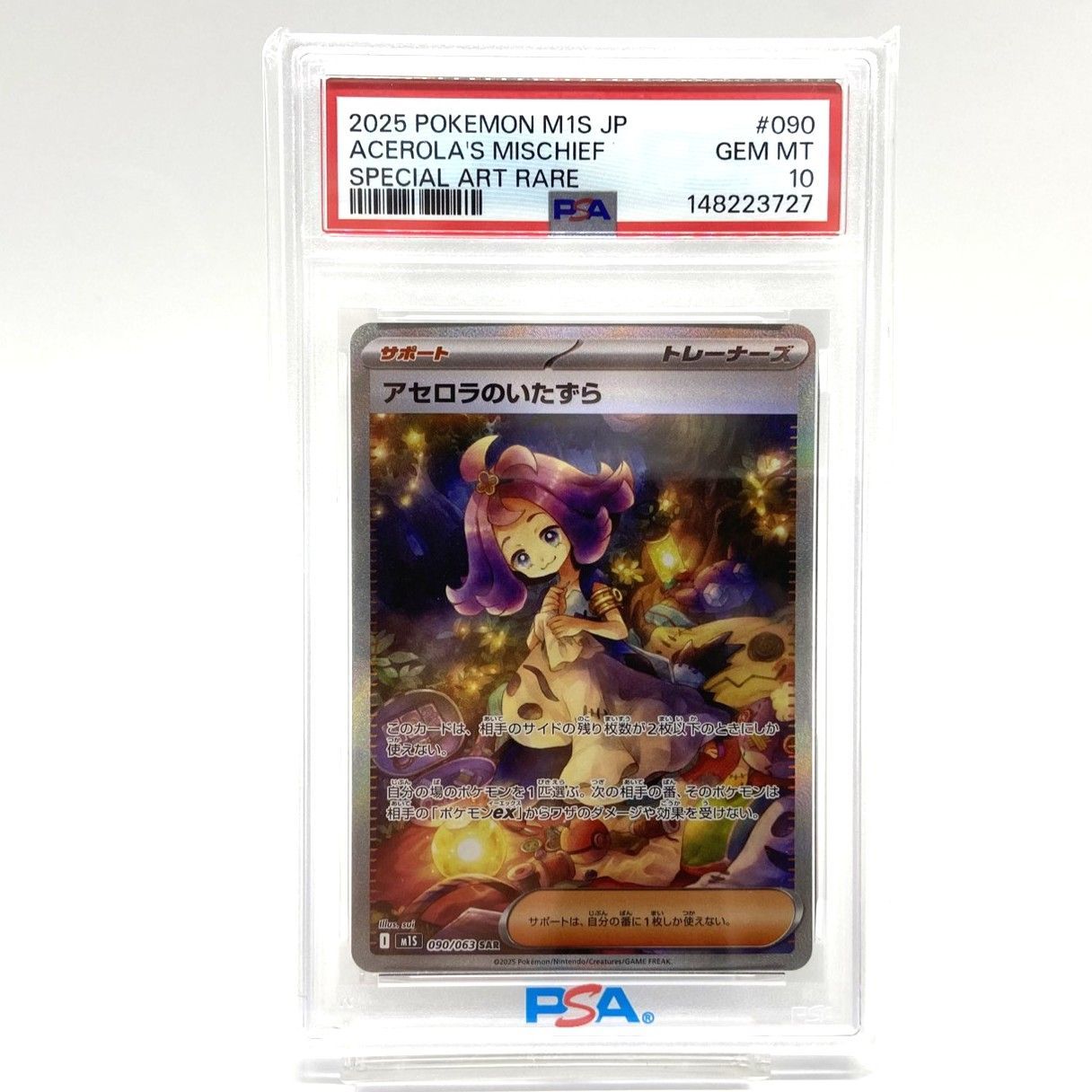 ☆PSA10 ポケモンカード アセロラのいたずら SAR 090/063 メガ 