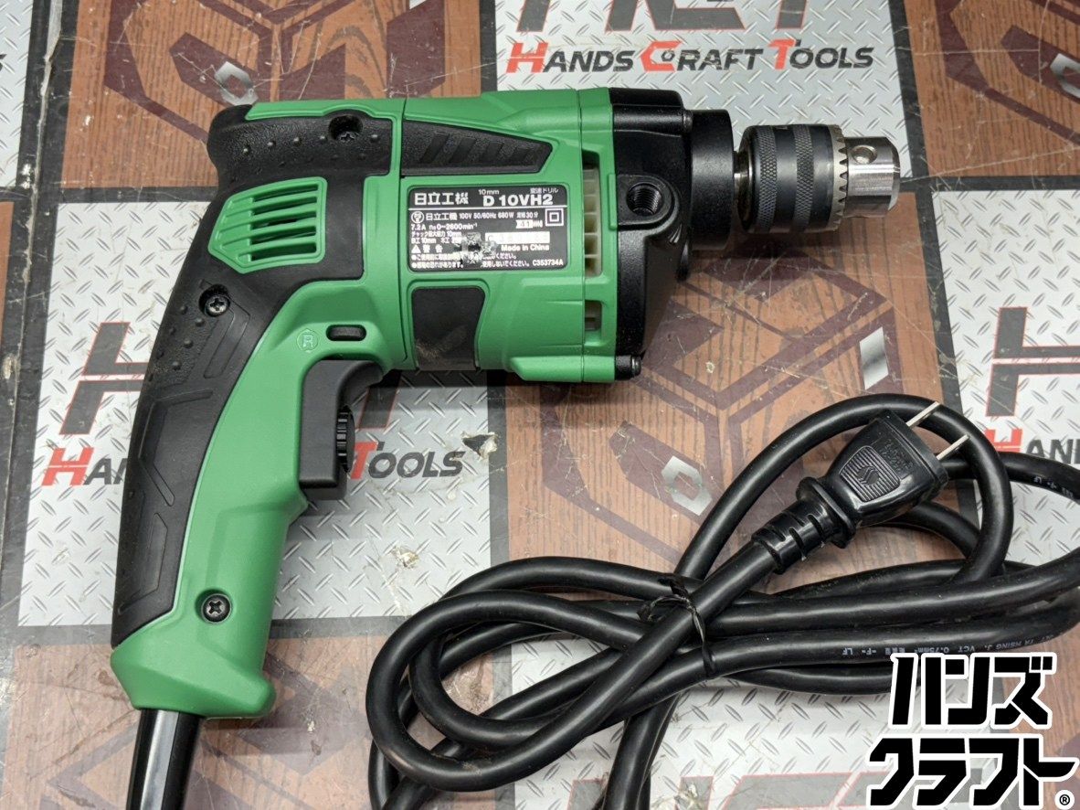 【中古】ハイコーキ HiKOKI 日立工機 D10VH2 変速ドリル 10mm【ハンズクラフト佐賀】 〇【送料無料】ハイコーキ HiKOKI 日立工機 D10VH2 変速ドリル 10mm