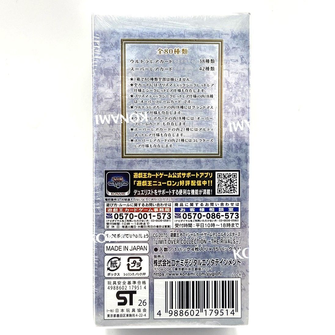 ☆遊戯王OCG デュエルモンスターズ リミットオーバーコレクション ザ