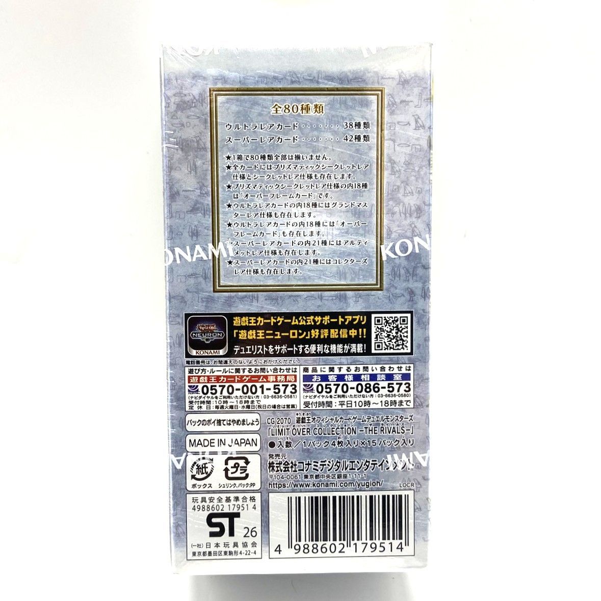 ☆遊戯王OCG デュエルモンスターズ リミットオーバーコレクション ザ