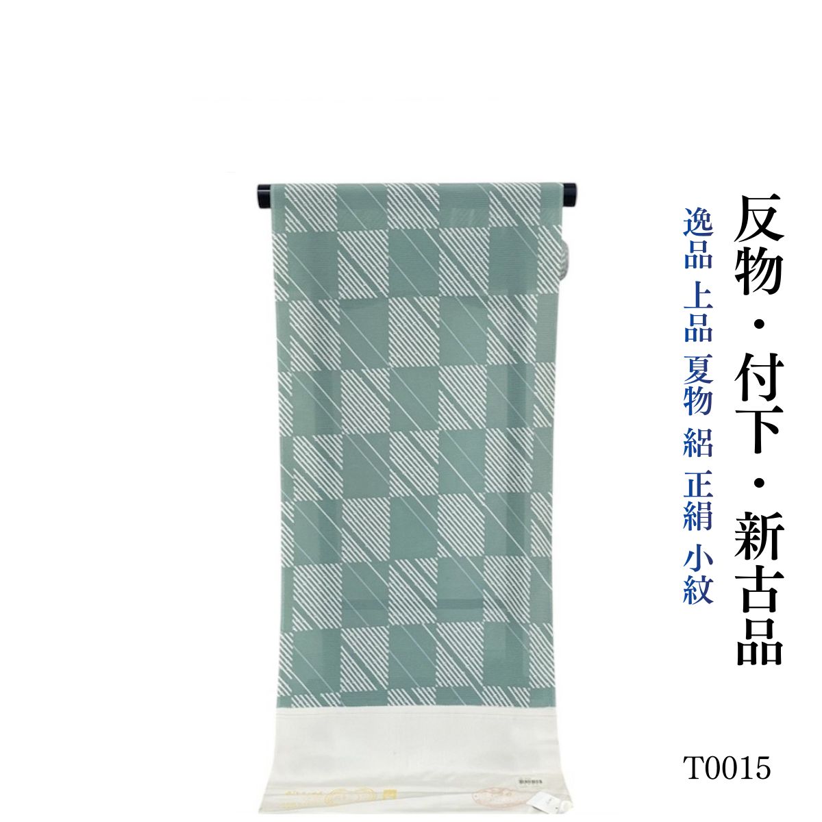 新古品 逸品 上品 夏物 絽 正絹 小紋 反物 T0015 - メルカリ