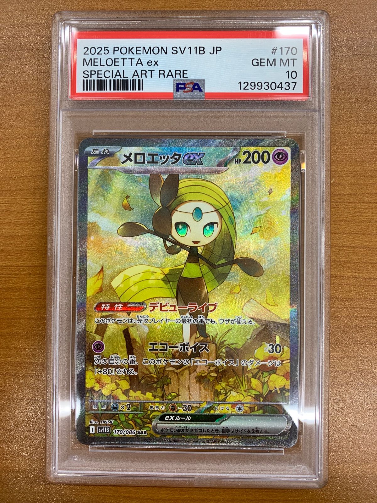 PSA10 メロエッタex SAR 170/086 ポケカ ポケモン ポケモンカード