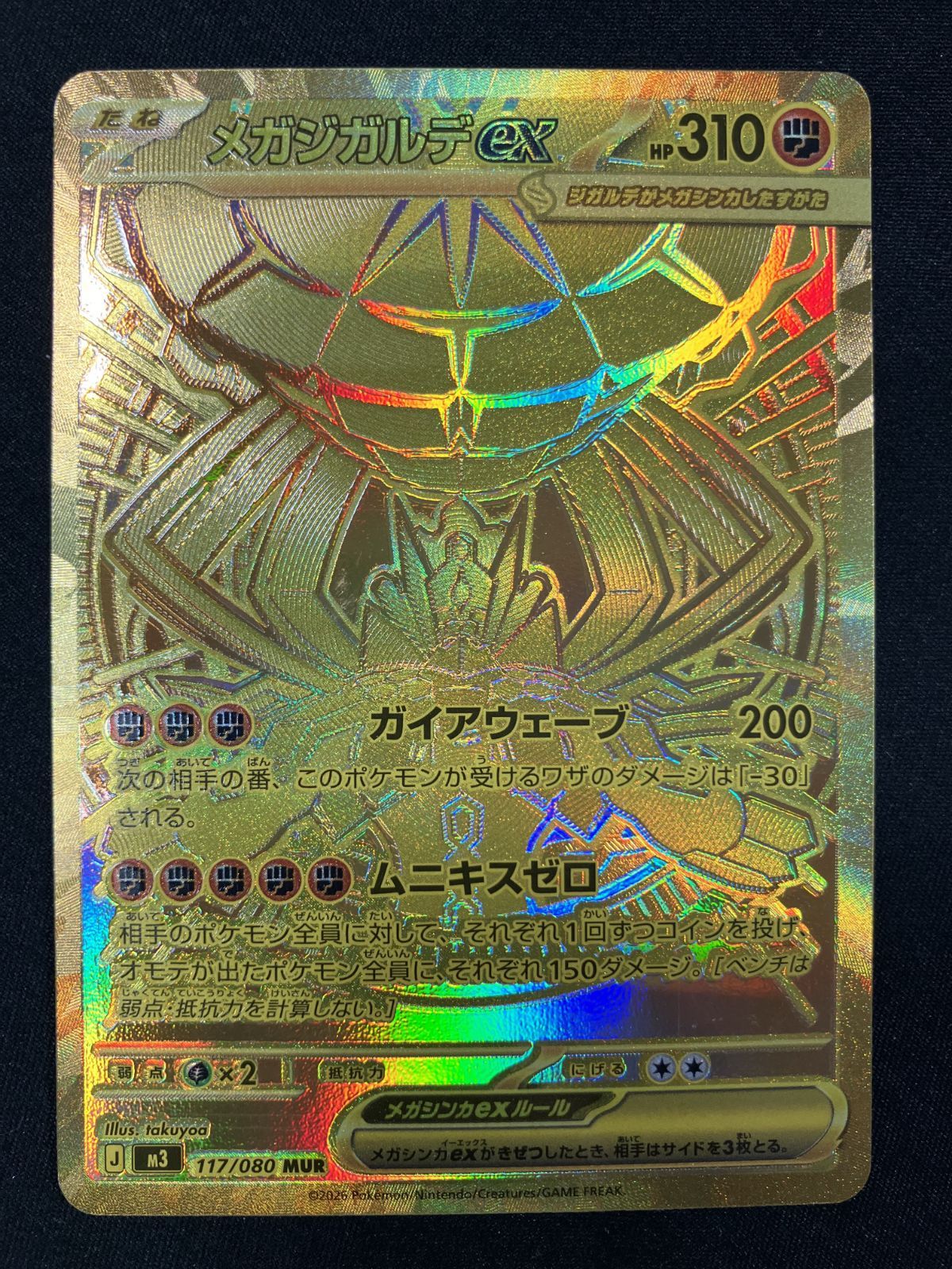 ポケモンカードゲーム ポケカ メガジガルデex MUR M3-117 M3 拡張