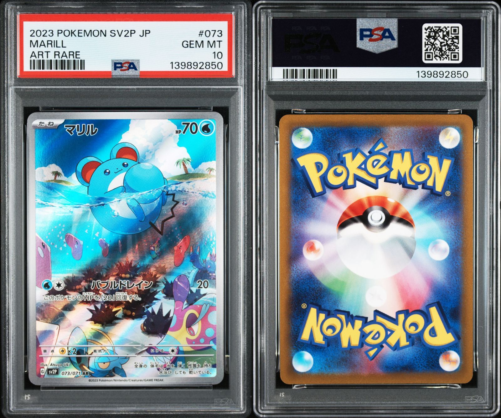 PSA 10 マリル AR 073/071 スノーハザード sv2P Marill Art Rare 2023
