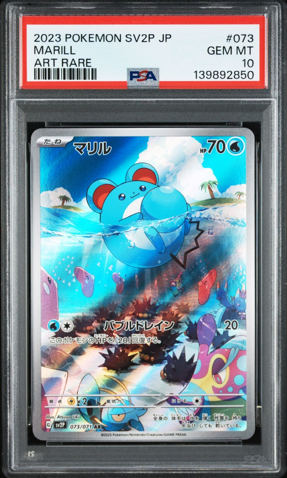 PSA 10 マリル AR 073/071 スノーハザード sv2P Marill Art Rare 2023