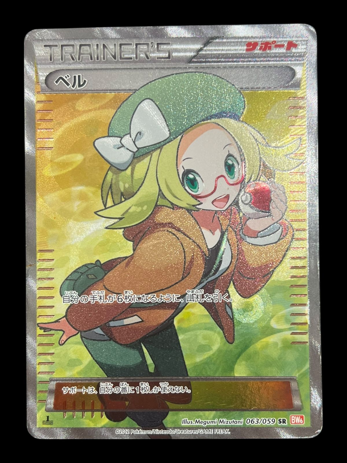 送料無料】ポケモンカード ベル SR BW6 063/059 めくれあり - メルカリ