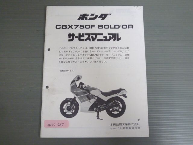 ホンダ CBX750F サービスマニュアル 公式直販サイト