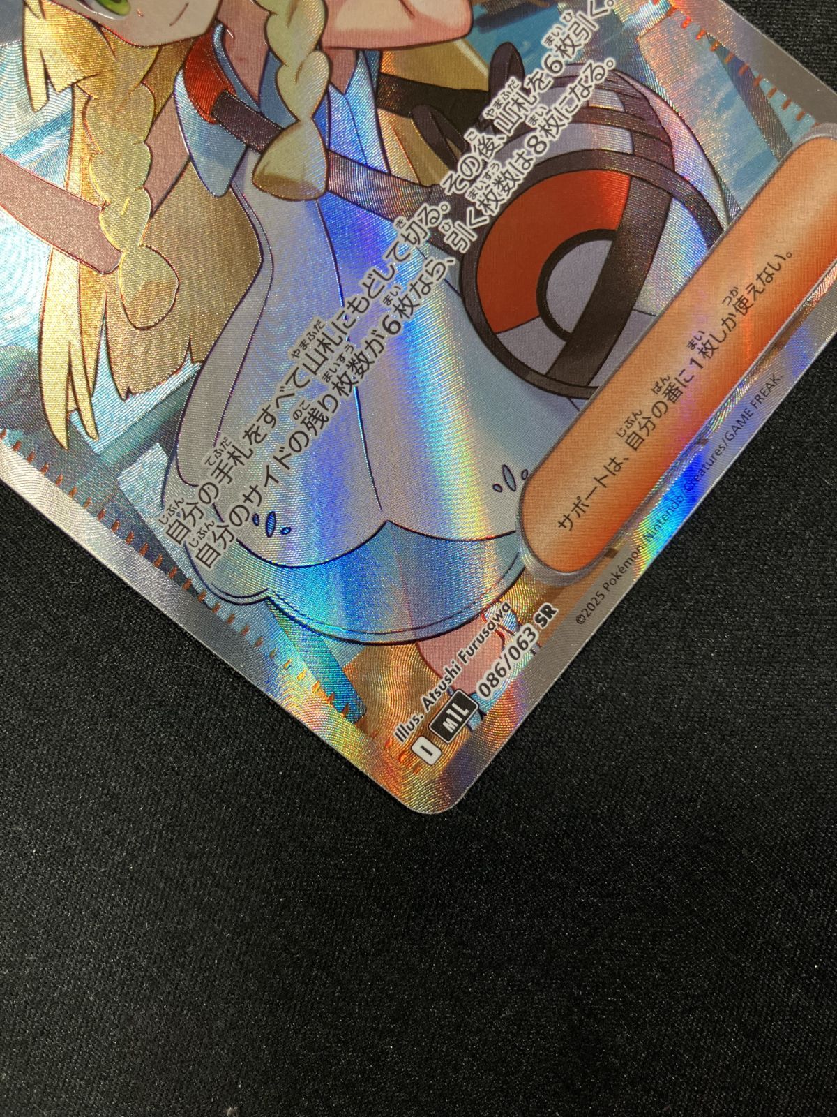 ポケモンカードゲーム ポケカ リーリエの決心 SR M1L-086 M1L 拡張