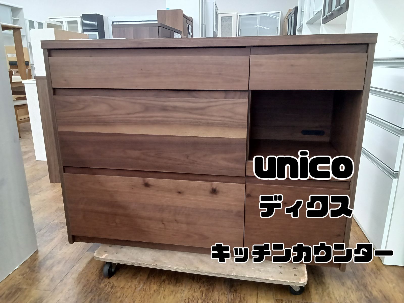 関東地域限定販売 自社配送】unico ウニコ DIX ディクス キッチン 