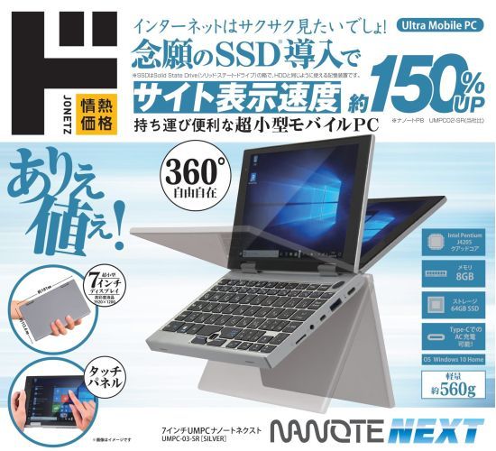 NEXT NANOTE 【未使用】UMPC-03-SR ドンキ　ノートパソコン UMPC-03 パソコン ナノートネクスト UMPC-03-SR 7インチ ドンキホーテ その他ノートPC本体